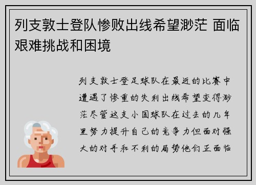 列支敦士登队惨败出线希望渺茫 面临艰难挑战和困境