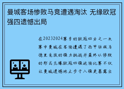 曼城客场惨败马竞遭遇淘汰 无缘欧冠强四遗憾出局
