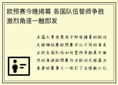 欧预赛今晚揭幕 各国队伍誓师争胜 激烈角逐一触即发