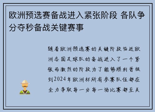 欧洲预选赛备战进入紧张阶段 各队争分夺秒备战关键赛事