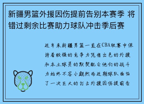 新疆男篮外援因伤提前告别本赛季 将错过剩余比赛助力球队冲击季后赛