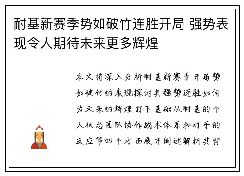 耐基新赛季势如破竹连胜开局 强势表现令人期待未来更多辉煌