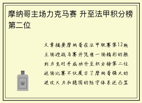 摩纳哥主场力克马赛 升至法甲积分榜第二位