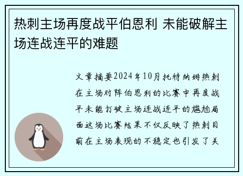 热刺主场再度战平伯恩利 未能破解主场连战连平的难题