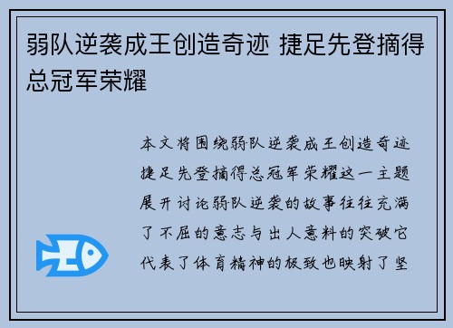 弱队逆袭成王创造奇迹 捷足先登摘得总冠军荣耀