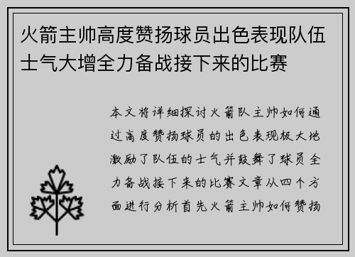 火箭主帅高度赞扬球员出色表现队伍士气大增全力备战接下来的比赛