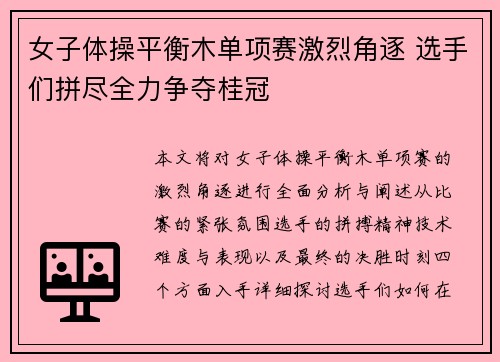 女子体操平衡木单项赛激烈角逐 选手们拼尽全力争夺桂冠
