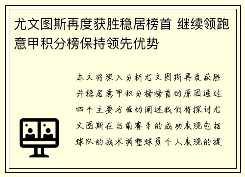 尤文图斯再度获胜稳居榜首 继续领跑意甲积分榜保持领先优势