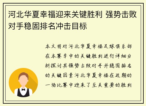 河北华夏幸福迎来关键胜利 强势击败对手稳固排名冲击目标