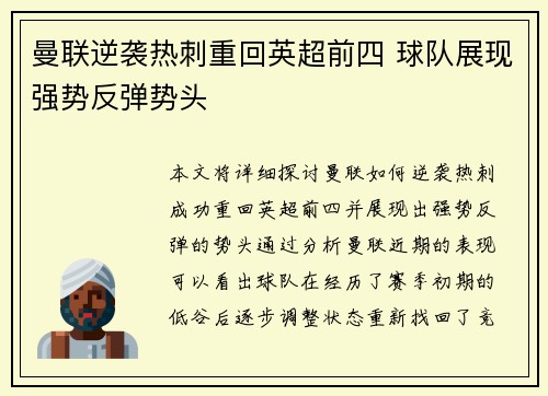 曼联逆袭热刺重回英超前四 球队展现强势反弹势头
