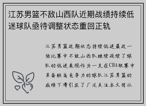 江苏男篮不敌山西队近期战绩持续低迷球队亟待调整状态重回正轨