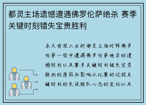 都灵主场遗憾遭遇佛罗伦萨绝杀 赛季关键时刻错失宝贵胜利