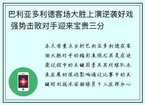 巴利亚多利德客场大胜上演逆袭好戏 强势击败对手迎来宝贵三分