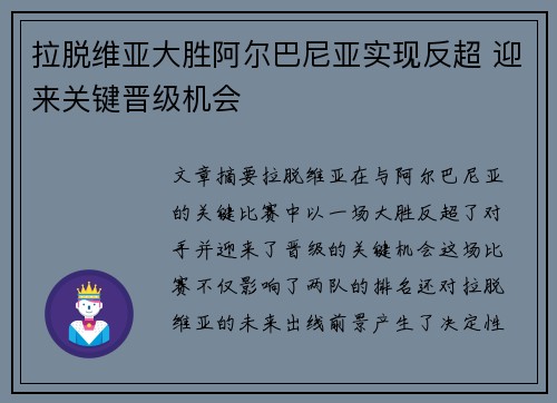 拉脱维亚大胜阿尔巴尼亚实现反超 迎来关键晋级机会