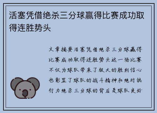 活塞凭借绝杀三分球赢得比赛成功取得连胜势头