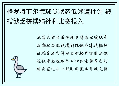 格罗特菲尔德球员状态低迷遭批评 被指缺乏拼搏精神和比赛投入