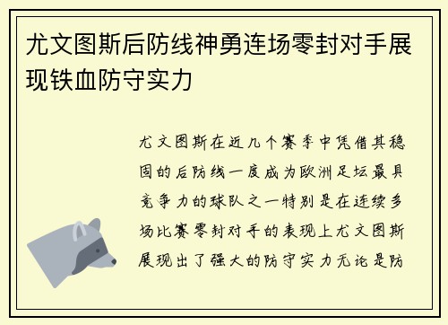 尤文图斯后防线神勇连场零封对手展现铁血防守实力
