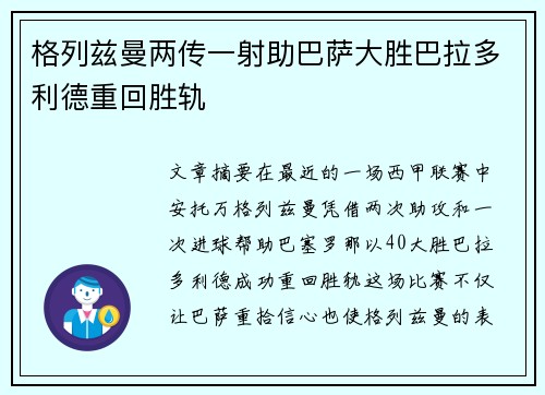 格列兹曼两传一射助巴萨大胜巴拉多利德重回胜轨