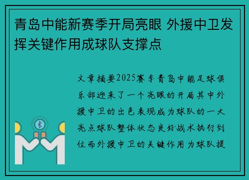 青岛中能新赛季开局亮眼 外援中卫发挥关键作用成球队支撑点