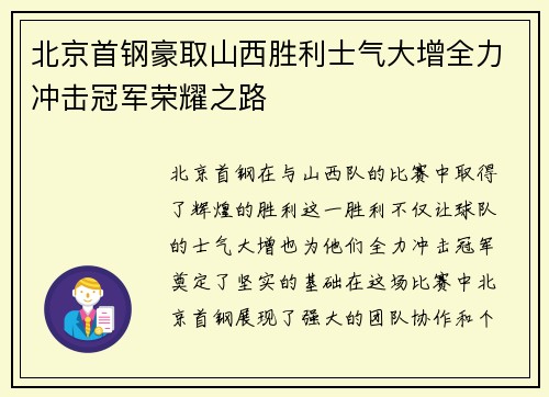 北京首钢豪取山西胜利士气大增全力冲击冠军荣耀之路