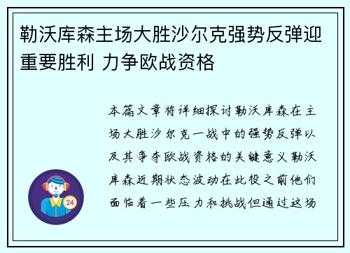 勒沃库森主场大胜沙尔克强势反弹迎重要胜利 力争欧战资格