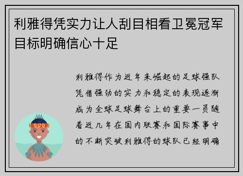 利雅得凭实力让人刮目相看卫冕冠军目标明确信心十足