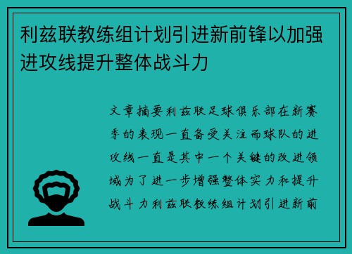 利兹联教练组计划引进新前锋以加强进攻线提升整体战斗力