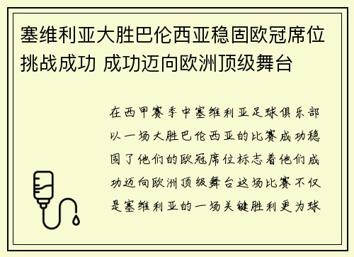 塞维利亚大胜巴伦西亚稳固欧冠席位挑战成功 成功迈向欧洲顶级舞台