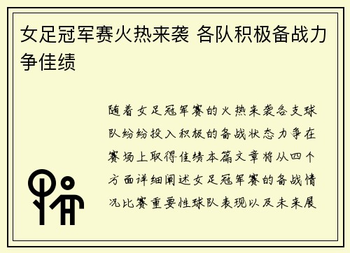 女足冠军赛火热来袭 各队积极备战力争佳绩