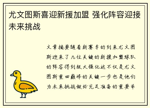 尤文图斯喜迎新援加盟 强化阵容迎接未来挑战