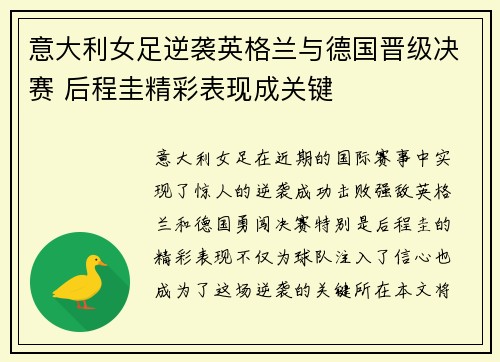 意大利女足逆袭英格兰与德国晋级决赛 后程圭精彩表现成关键
