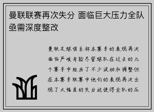曼联联赛再次失分 面临巨大压力全队亟需深度整改