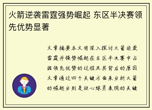 火箭逆袭雷霆强势崛起 东区半决赛领先优势显著