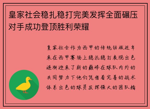 皇家社会稳扎稳打完美发挥全面碾压对手成功登顶胜利荣耀