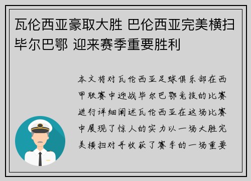 瓦伦西亚豪取大胜 巴伦西亚完美横扫毕尔巴鄂 迎来赛季重要胜利