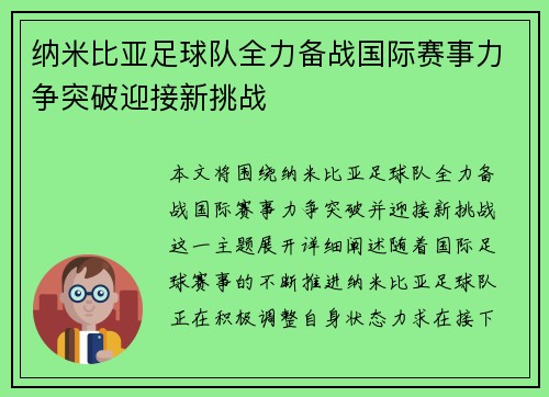 纳米比亚足球队全力备战国际赛事力争突破迎接新挑战