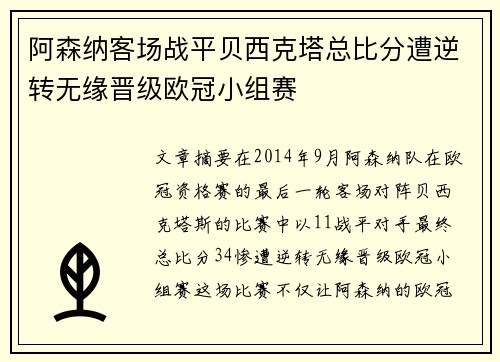 阿森纳客场战平贝西克塔总比分遭逆转无缘晋级欧冠小组赛