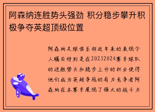 阿森纳连胜势头强劲 积分稳步攀升积极争夺英超顶级位置