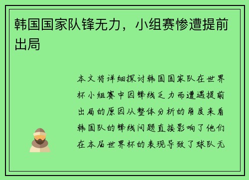 韩国国家队锋无力，小组赛惨遭提前出局
