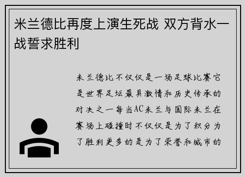 米兰德比再度上演生死战 双方背水一战誓求胜利